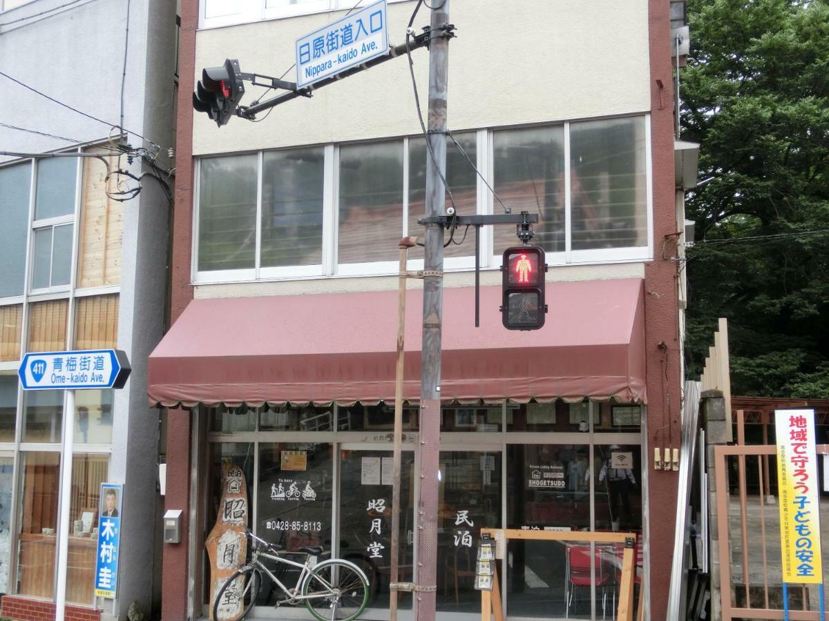 Отель Shogetsudo Окутама Экстерьер фото